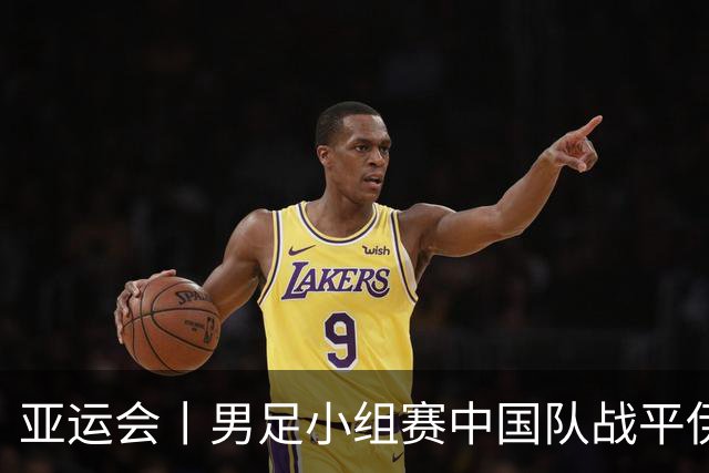 亚运会丨男足小组赛中国队战平伊朗队